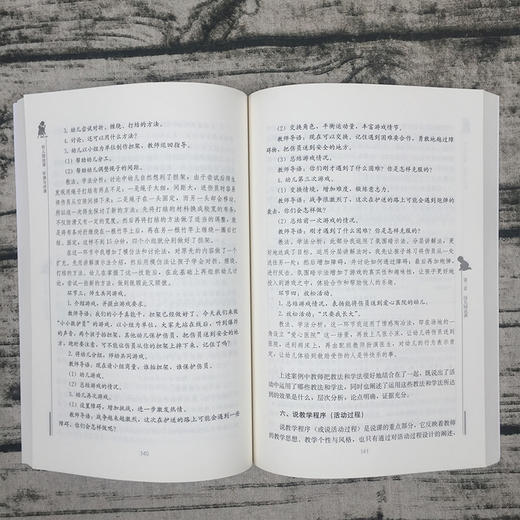 幼儿园说课、听课、评课 但菲 刘晓娟等编著（YT） 商品图4