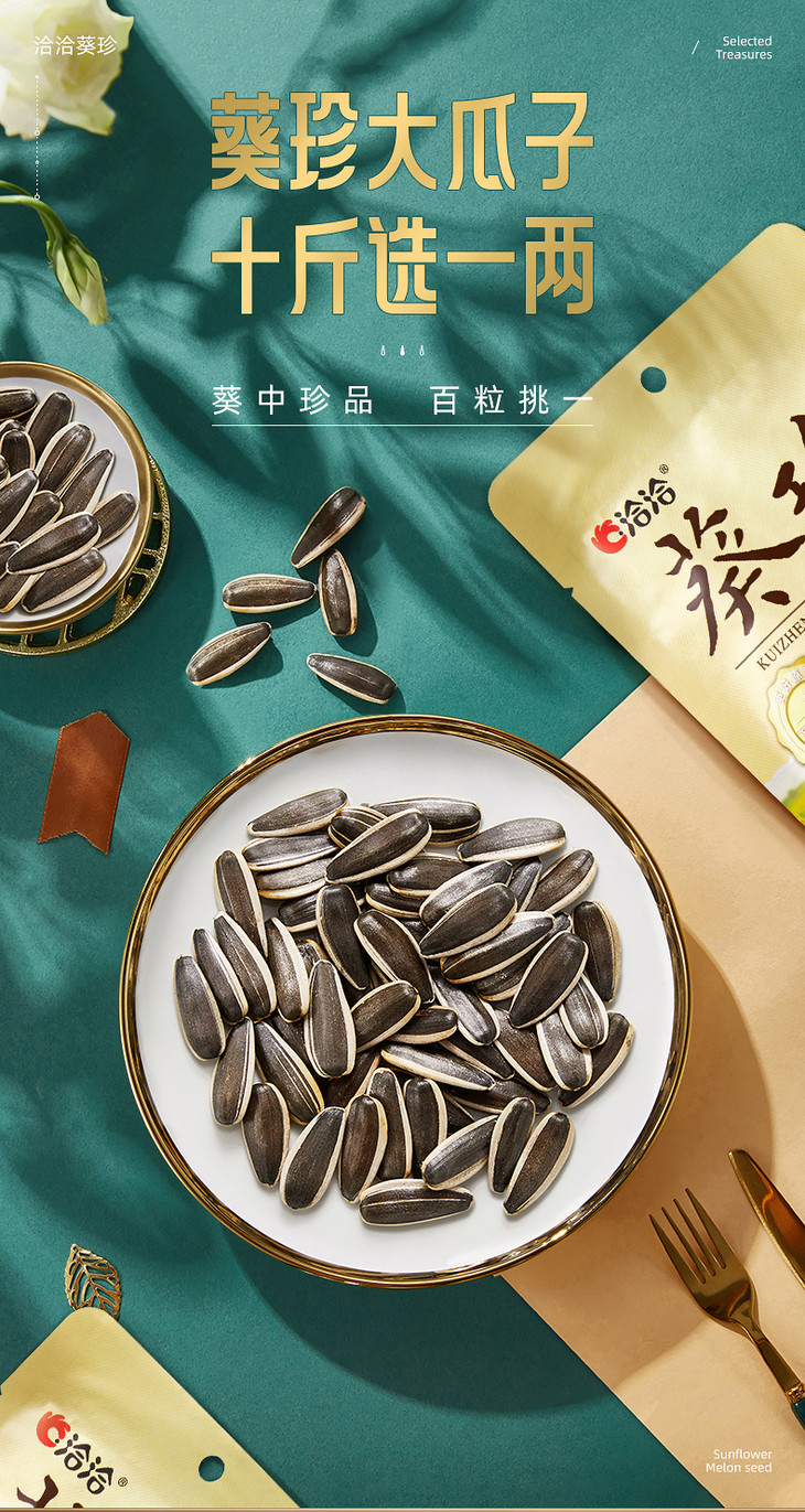 洽洽葵珍瓜子98g