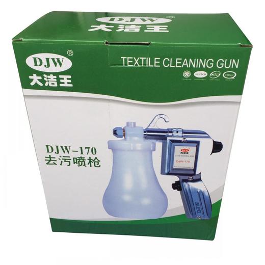 大洁王服装喷枪 DJW-170去污喷枪 油污渍清洁枪 高压电动水枪 商品图4