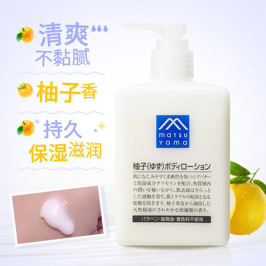 【身体护理专场】MATSUYAMA松山油脂柚子身体乳300ml 商品图2