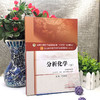 分析化学下 第10十版 新世纪第4四版 供中药学 药学 制药工程等专业用 全国高等中医药院校规划教材 王淑美主编 中国中医药出版社 商品缩略图4