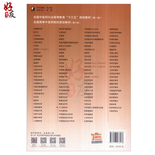 小儿推拿学 新世纪第二2版 全国高等中医药院校规划教材 第十10版 本科 刘明军王金贵主编 中国中医药出版社供针灸推拿学等专业用 商品图2