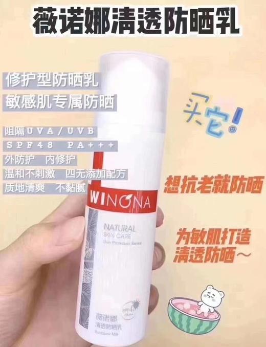 薇诺娜防晒乳50g 商品图1