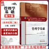 【包邮】正版 管理学基础（新世纪第二版）中医十三五规划教材 全国高等中医药院校教材（第十版）徐爱军编  中国中医药出版社 商品缩略图0