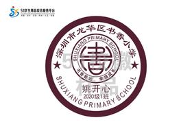 定制深圳市龙华区书香小学包边校徽定做礼服布标姓名贴缝制包邮51