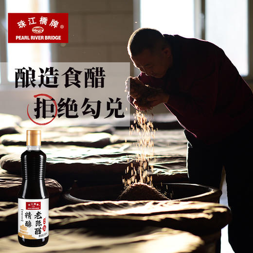 珠江桥牌 6度 精酿老陈醋500mlx4 商品图1