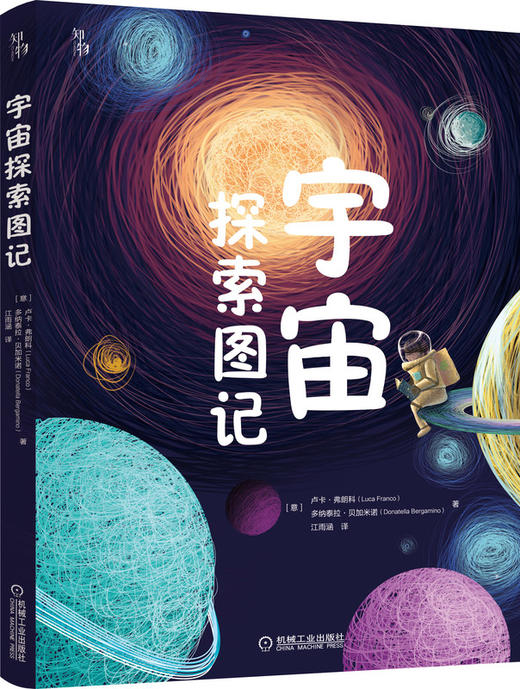 宇宙探索图记 商品图0