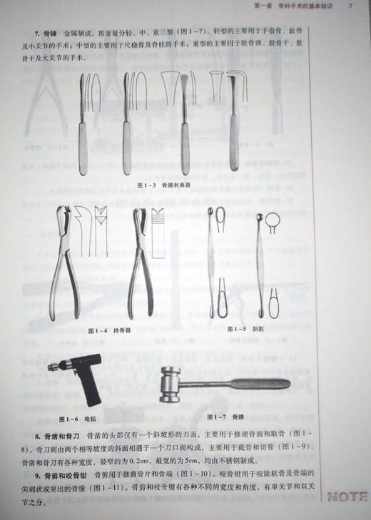 骨科手术学 全国高等中医药院校规划教材 第十10版 十三五规划教材 供中医学中西医临床医学等专业用 侯德才主编 中国中医药出版社 商品图4