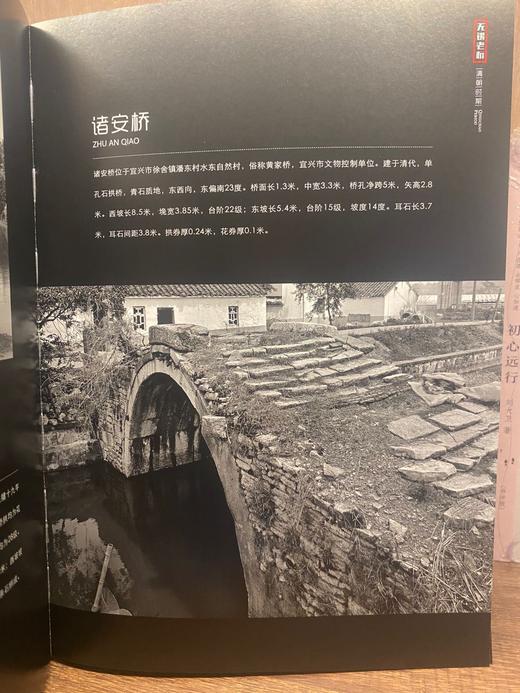 视觉档案：无锡老桥 徐晓春,朱晓光,无锡市城市建设档案馆 商品图3