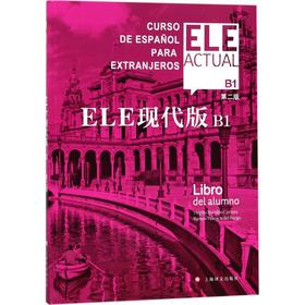ELE现代版(B1)