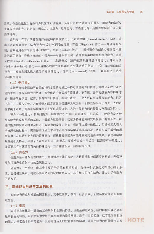 管理心理学 新世纪第二版 全国高等中医药院校规划教材 第十10版 刘鲁蓉主编 十三五教材 供公共事业管理工商管理市场营销等专业用 商品图4