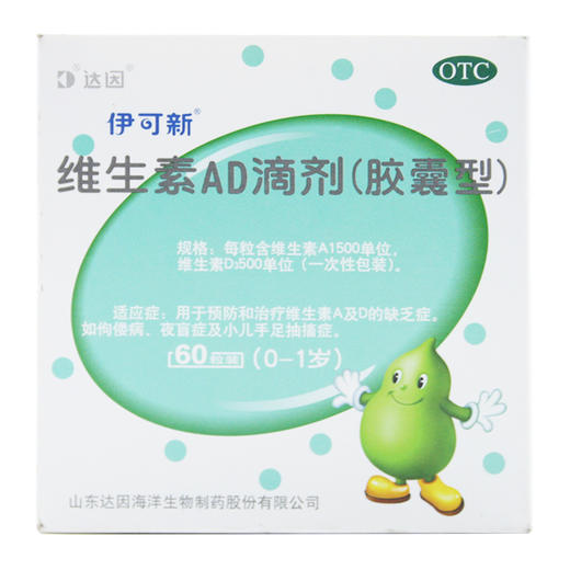 维生素AD滴剂（伊可新）（0-1岁）   60粒 商品图0