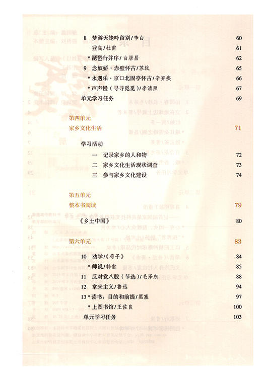 高中语文 课本（必修 上册） 商品图3