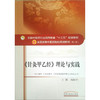 针灸甲乙经理论与实践 全国高等中医药院校规划教材 第十10版 十三五规划教材本科 高树中主编 供中医学针灸推拿学等专业研究生用 商品缩略图4