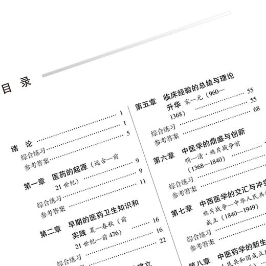 现货速发 中国医学史习题集 第二版 全国中医药行业高等教育十三五规划教材配套用书 张成博 程伟 中国中医药出版社 9787513262026 商品图3