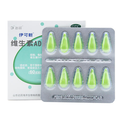 维生素AD滴剂（伊可新）（0-1岁）   60粒 商品图2