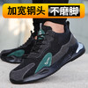 劳保鞋男秋季新品透气安全工作鞋钢包头防砸防刺穿耐磨舒适四季款防护 商品缩略图2