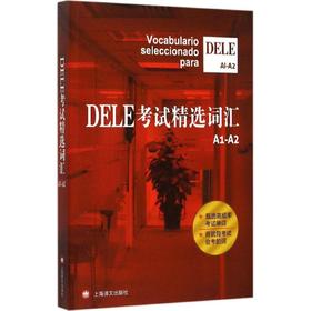 DELE考试精选词汇(A1~A2)