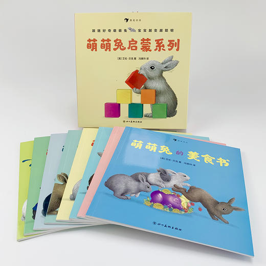 组合：萌萌兔启蒙系列（全8册）+呀！时间 商品图2