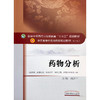 药物分析 贡济宇 主编 全国高等中医药院校规划教材 第10十版 十三五规划教材中国中医药出版社 供药学 临床药学 制药工程等专业用 商品缩略图4