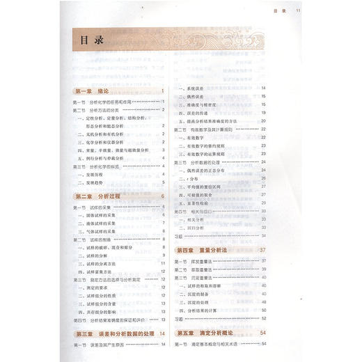 分析化学上 第十10版 新世纪第4四版 张凌主编 全国高等中医院校十三五规划教材  供中药学药学中西制药专业用 中国中医药出版社 商品图1