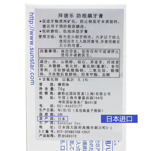 【品牌直发】GUM日本进口拜德乐BUTLER高氟防蛀牙根龋牙膏 商品图1