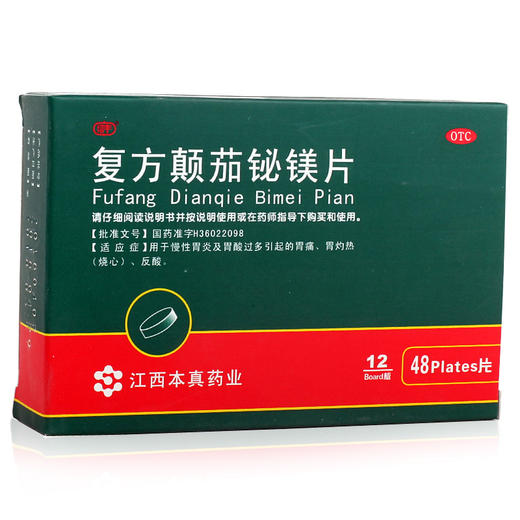 复方颠茄铋镁片 0 3g*48片