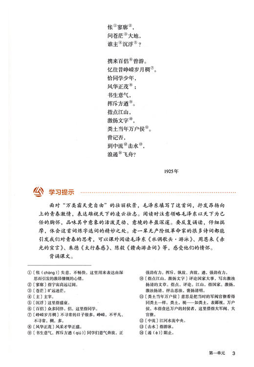 高中语文 课本（必修 上册） 商品图4