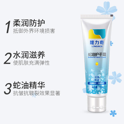 隆力奇蛇油护手霜50g（买一得五） 商品图0