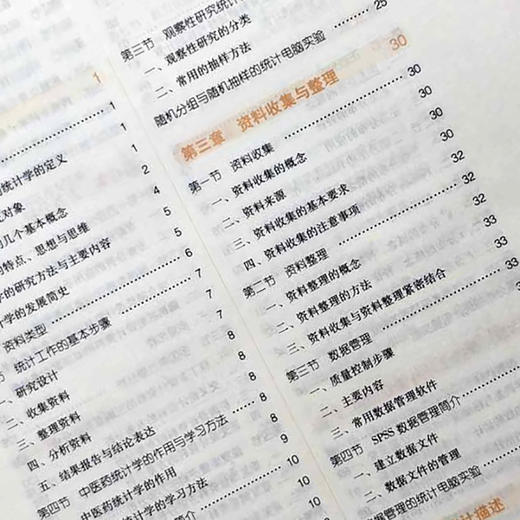 中医药统计学与软件应用 十三五规划教材 史周华 何雁主编 中国中医药出版社9787513246248 商品图3