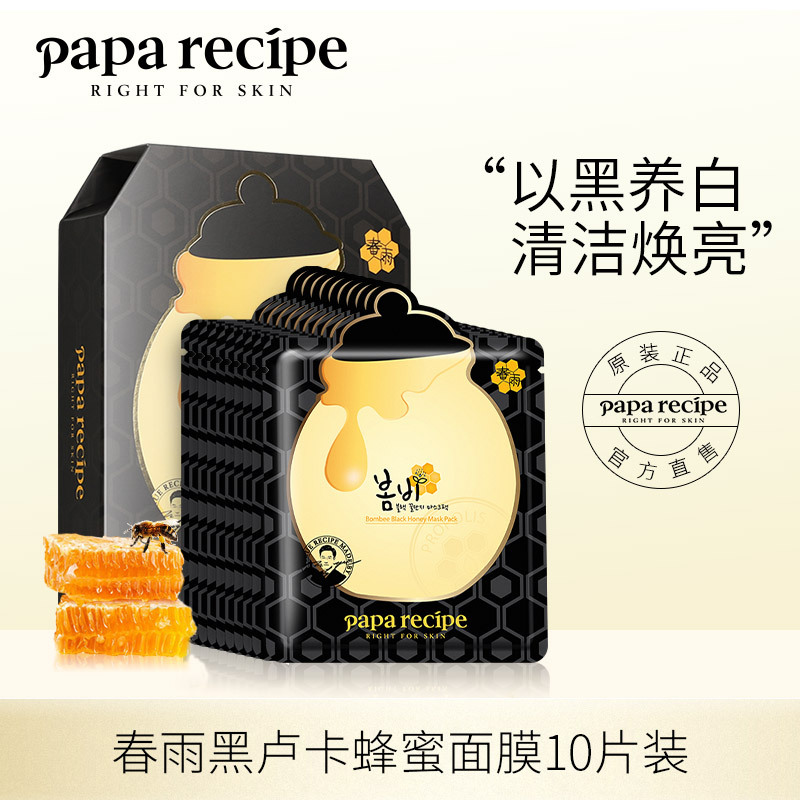 春雨面膜（黄膜/黑膜/蓝膜）