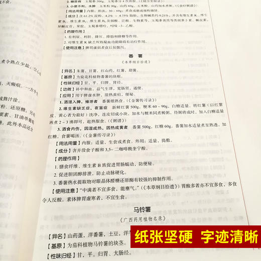 中医药膳学 第十10版 新世纪第三版 全国中医药行业高等教育十三五规划教材 谢梦洲 朱天民 主编 中医药院校教材 中国中医药出版社 商品图3