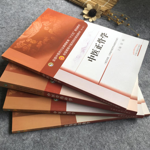 中医骨伤科学 第10十版+ 中医正骨学+中医筋伤学+骨伤科影像学全国高等中医院校十三五规划本科教材 中国中医药出版社 商品图4