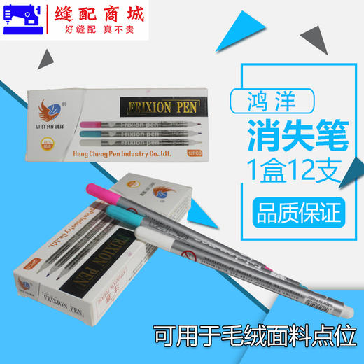鸿洋高温纤维笔服装厂用高温笔皮毛点位高温褪色笔 商品图0