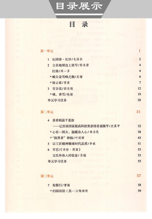 高中语文 课本（必修 上册） 商品图1