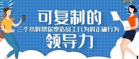 黄景院长带你学习《可复制的领导力》