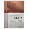 生物化学 “十三五”规划教材 施红主编 中国中医药出版社9787513246170 商品缩略图2