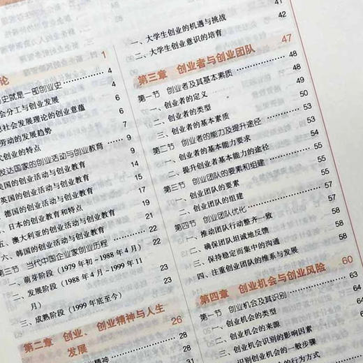 现代创业基础 十三五规划教材 周良荣 李胜主编 中国中医药出版社9787513242035 商品图3