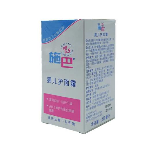 施巴 婴儿护面霜50ml 商品图0