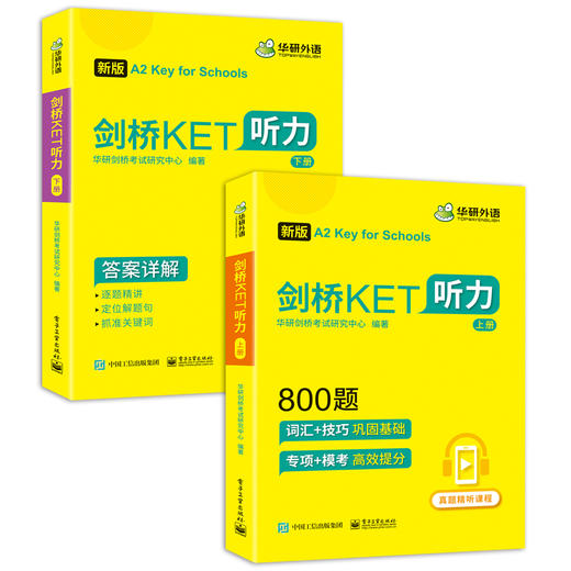 2024剑桥KET听力800题 青少版 剑桥通用五级考试 ket听力练习综合教程教材 KET专项+模拟题精讲精练 华研外语小升初小学英语听力 商品图1