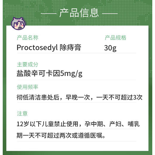 新版澳洲Proctosedyl Ointment菊花膏30g消肉球内外 商品图5