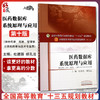 医药数据库系统原理与应用 全国高等中医药院校规划教材 第十10版 本科教材 杜建强 胡孔法主编 中国中医药出版社供中医学等专业用 商品缩略图0