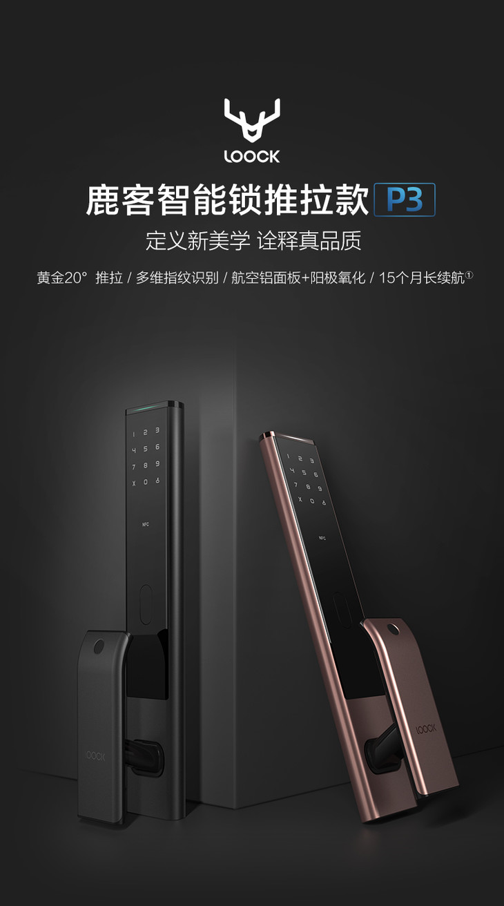 鹿客loockp3推拉款智能锁指纹锁密码锁电子锁全自动上锁