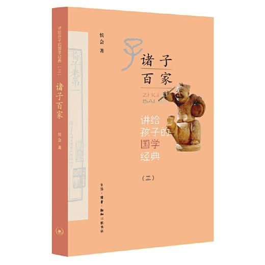 讲给孩子的国学经典套盒全四册 10-14岁 少儿中国文化启蒙 商品图3