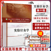 实验针灸学 新世纪第4四版 全国高等中医药院校规划教材 第十10版 十三五规划教材 郭义主编 供针灸推拿学康复治疗学专业用 中医药 商品缩略图0