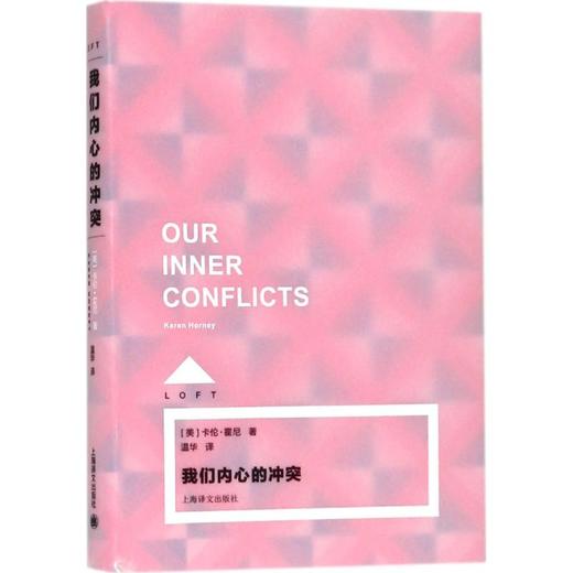 我们内心的冲突 商品图0
