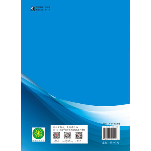 现货速发 中国医学史习题集 第二版 全国中医药行业高等教育十三五规划教材配套用书 张成博 程伟 中国中医药出版社 9787513262026 商品图2