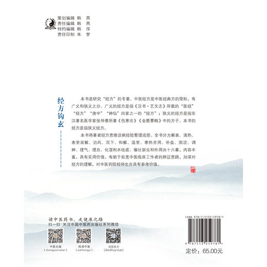 经方钩玄【李延  毕焕洲 主编】 商品图3