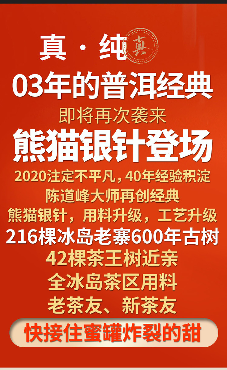 年货节2020年熊猫银针贡饼600年冰岛古树春茶陈道峰大师制
