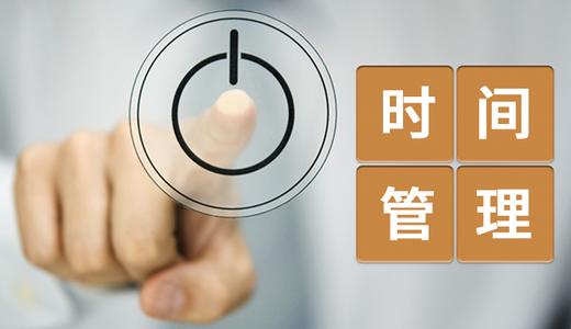 我的时间我做主！ 商品图0